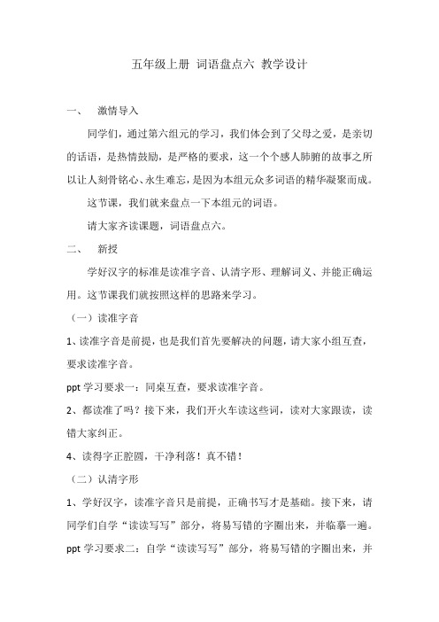 人教版五年级语文上册《六组  词语盘点》优质课教案_15