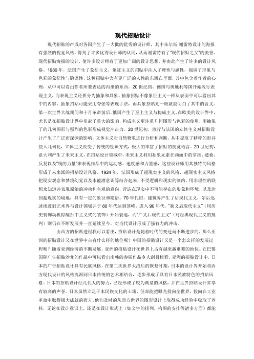 现代招贴设计