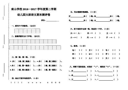 2017.5幼儿大班语文期末卷