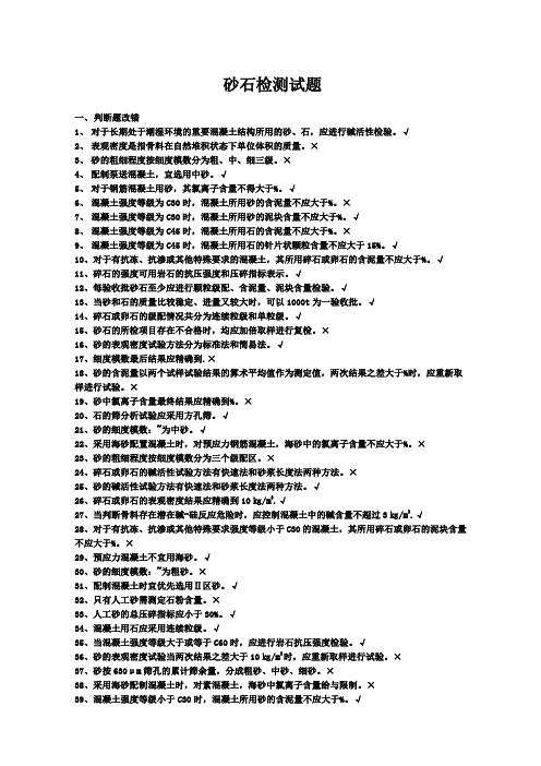 砂石材料试题有答案