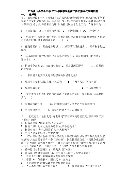 高二历史第四次周测试卷
