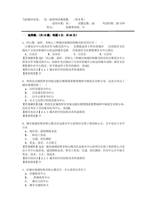 城市内部空间结构(中)