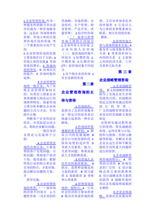 自考企业管理咨询。