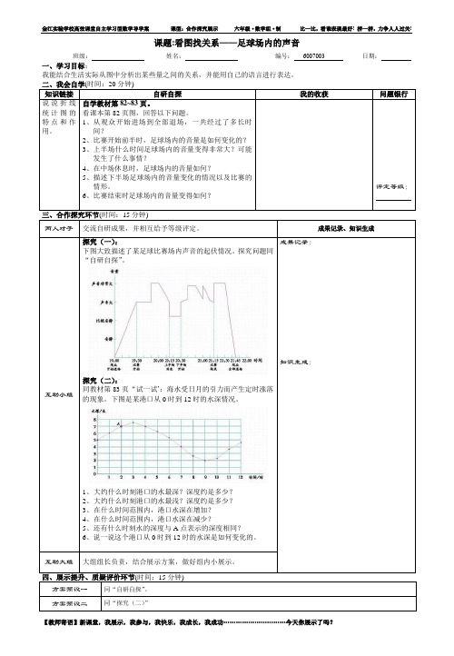 数学导学案-足球场内的声音
