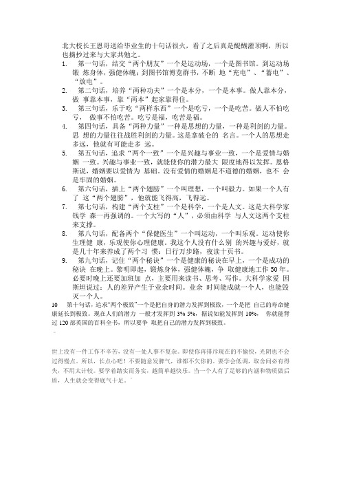 北大校长王恩哥送给学生的十句话