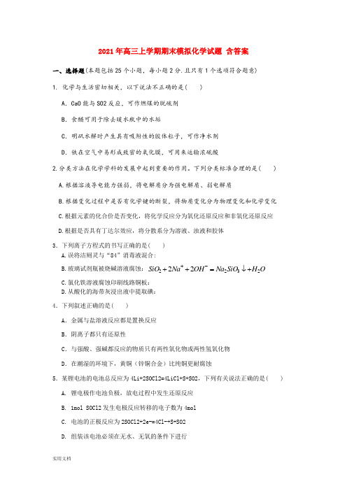 2021-2022年高三上学期期末模拟化学试题 含答案