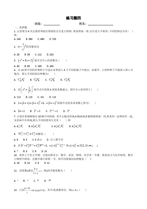 排列组合练习题4