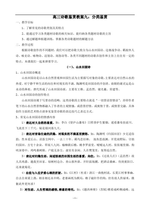 诗歌分类鉴赏教案