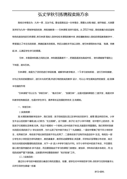 弘文学校引桥课程实施计划方案