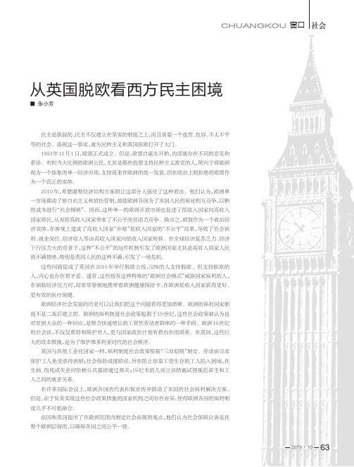 从英国脱欧看西方民主困境