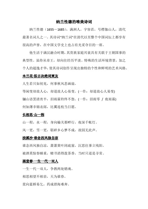 纳兰性德的唯美诗词