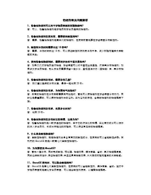 粘结剂常见问题解答
