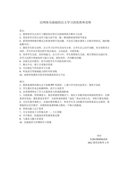 以网络为基础的自主学习的优势和劣势