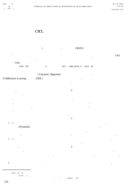 计算机支持的协作学习——CSCL在高等聋生教育中的可行性分析