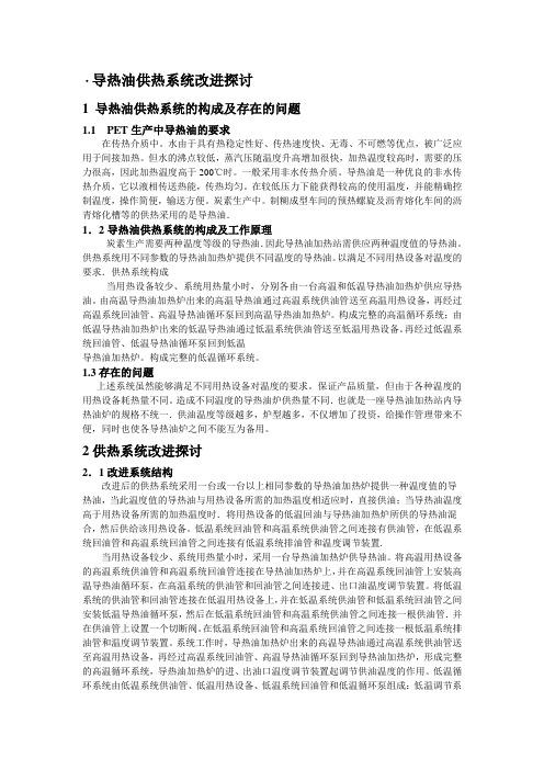 导热油供热系统改进探讨