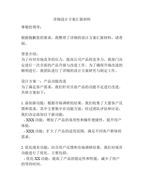 详细设计方案汇报材料