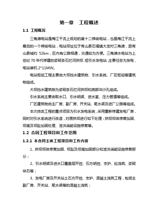 三角滩电站施工组织设计(已排版)