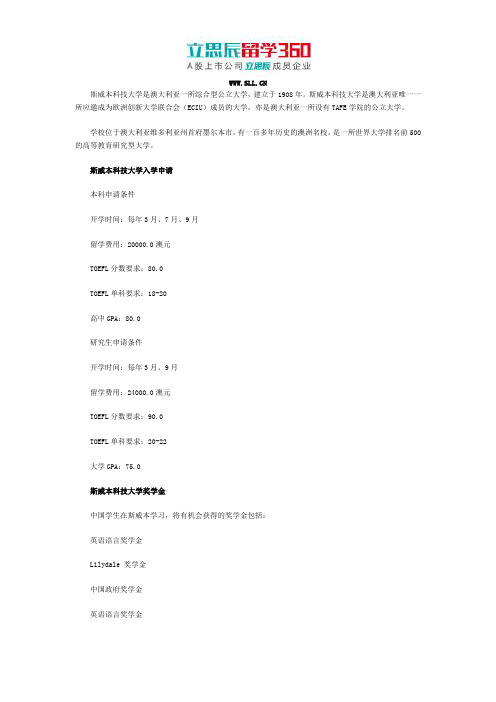 斯威本科技大学