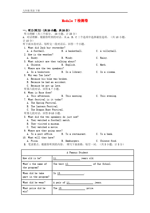 九年级英语下册 Module 7 检测卷