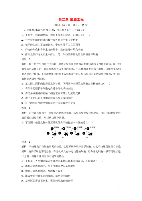 18学年高中生物第二章胚胎工程单元检测北师大版选修3