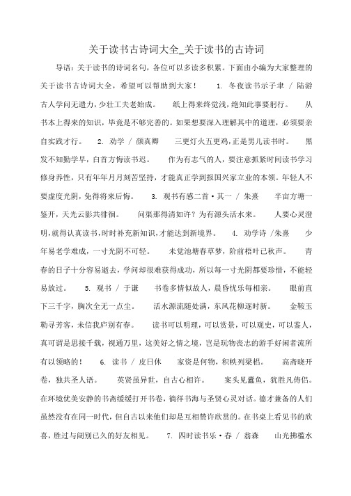 小度写范文关于读书古诗词大全_关于读书的古诗词模板