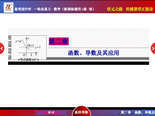 2016届高考数学理新课标A版一轮总复习课件 第2章  函数、导数及其应用-6