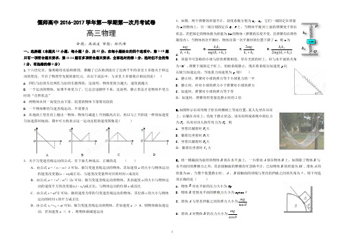 河南省偃师高级中学高三上学期第一次月考物理试题 含答案