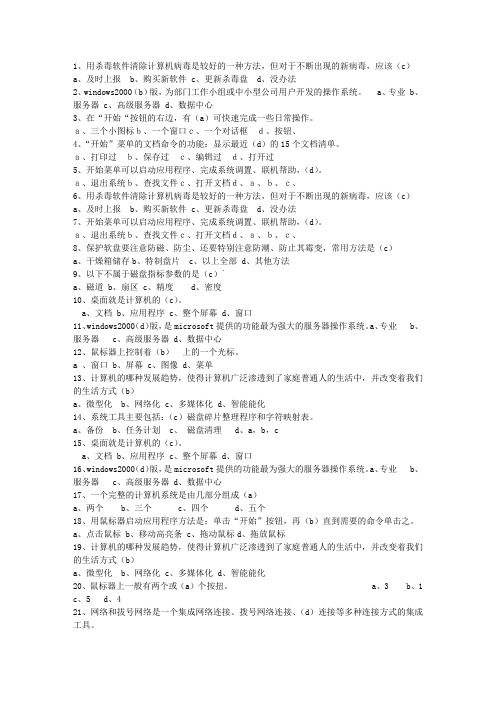 2012香港特别行政区会计人员入职考试技巧、答题原则
