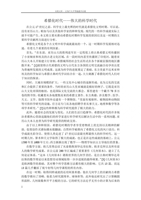 希腊化时代