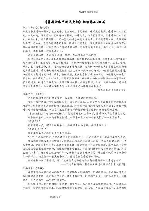 《普通话水平测试大纲》朗读作品60篇