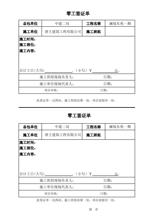 零工签证单