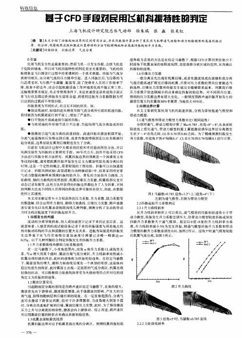 基于CFD手段对民用飞机抖振特性的判定