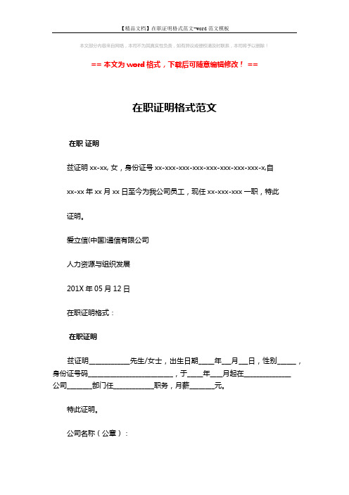 【精品文档】在职证明格式范文-word范文模板 (2页)