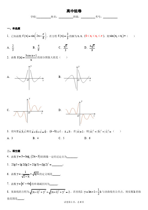 高中组卷完整答案