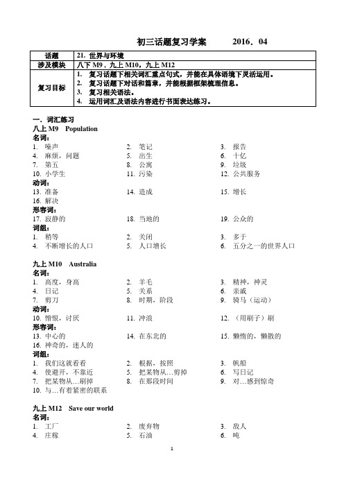 中考复习话题--世界与环境