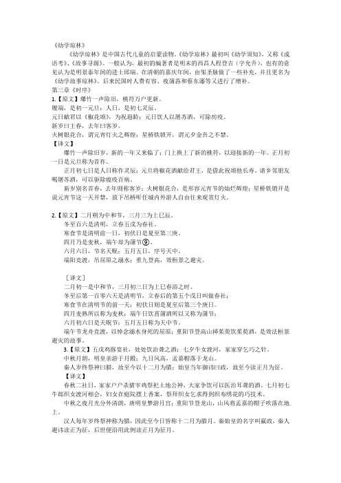 《幼学琼林》