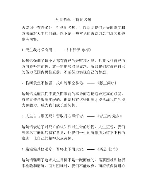 处世哲学 古诗词名句