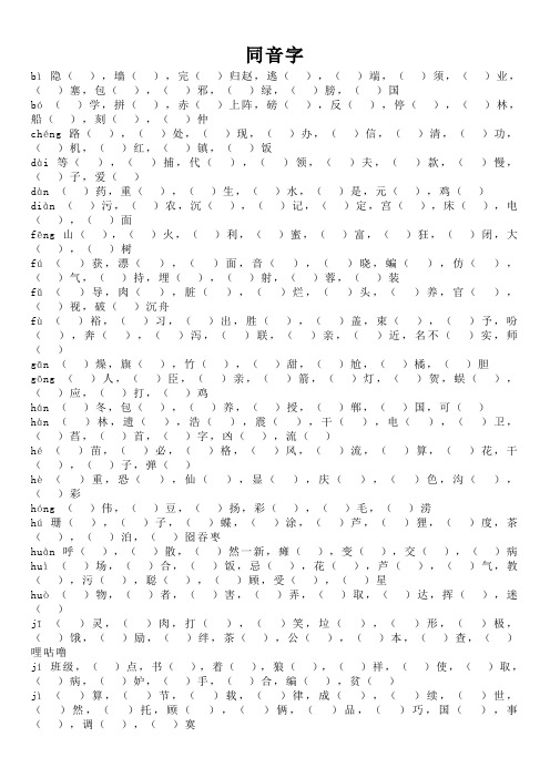 部编(统编)版 语文六年级上册 同音字