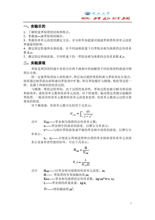 转盘萃取