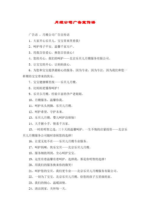 月嫂公司广告宣传语