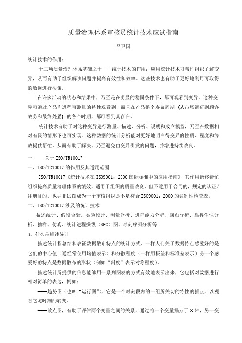 统计应试指南