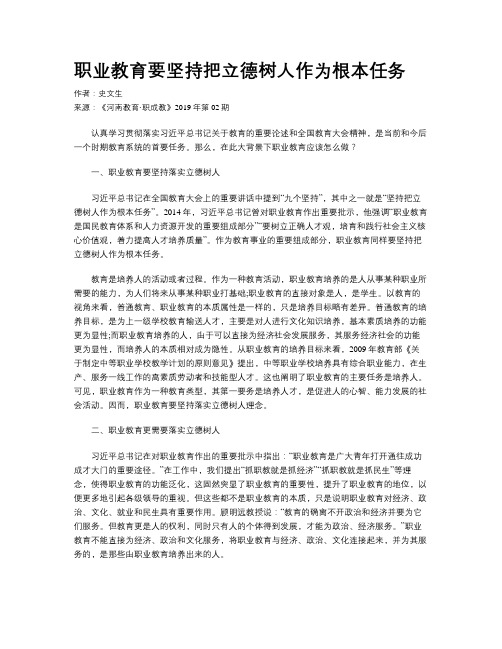 职业教育要坚持把立德树人作为根本任务