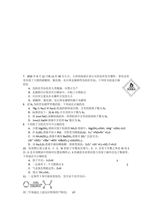 【全国百强校】重庆市南开中学2018届高三11月月考理科综合-化学试题(pdf版,无答案)