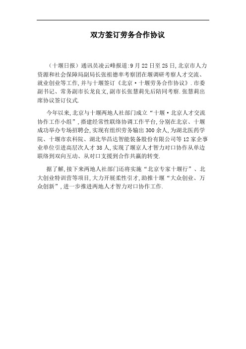 双方签订劳务合作协议