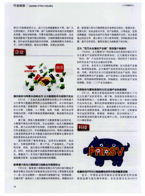 新希望六和与川粮网签订战略合作框架协议