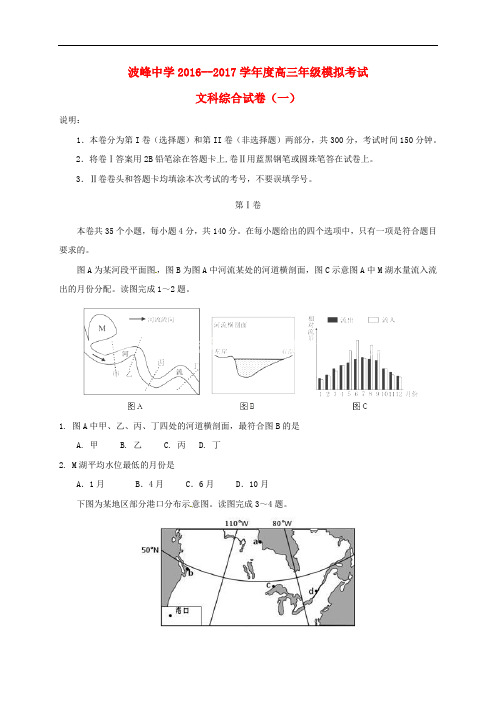 河北省涞水波峰中学高三文综12月模拟考试试题(一)