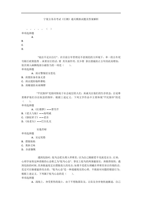 宁夏公务员考试《行测》通关模拟试题及答案解析【2019】：74 - 行测模拟题