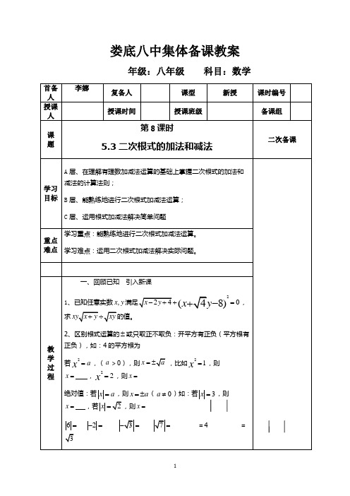娄底八中集体备课八年级数学5.3.1
