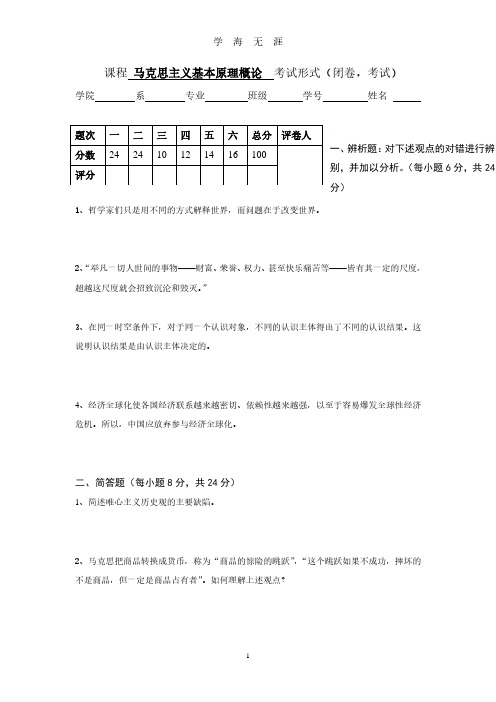马克思主义基本原理概论第1A卷(2020年7月整理).pdf