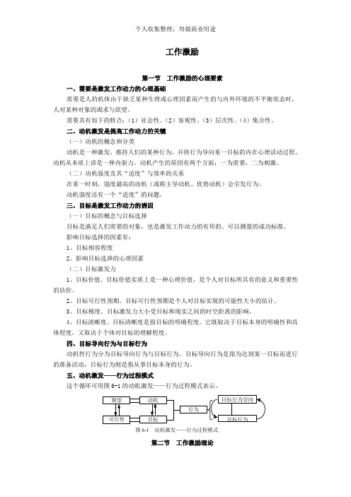 工作激励的理论与实务(16页)